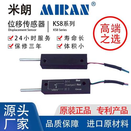MIRAN米朗KS8精密微型自恢复小体积直线位移传感器弹簧自复位式