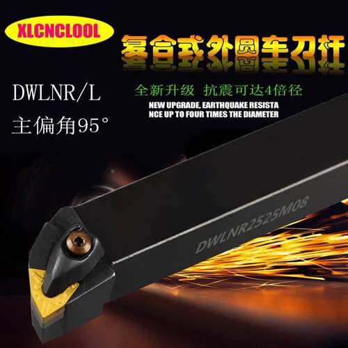 95度D型压板桃型刀片数控刀杆外圆车刀DWLNR2020K08车床刀具刀架