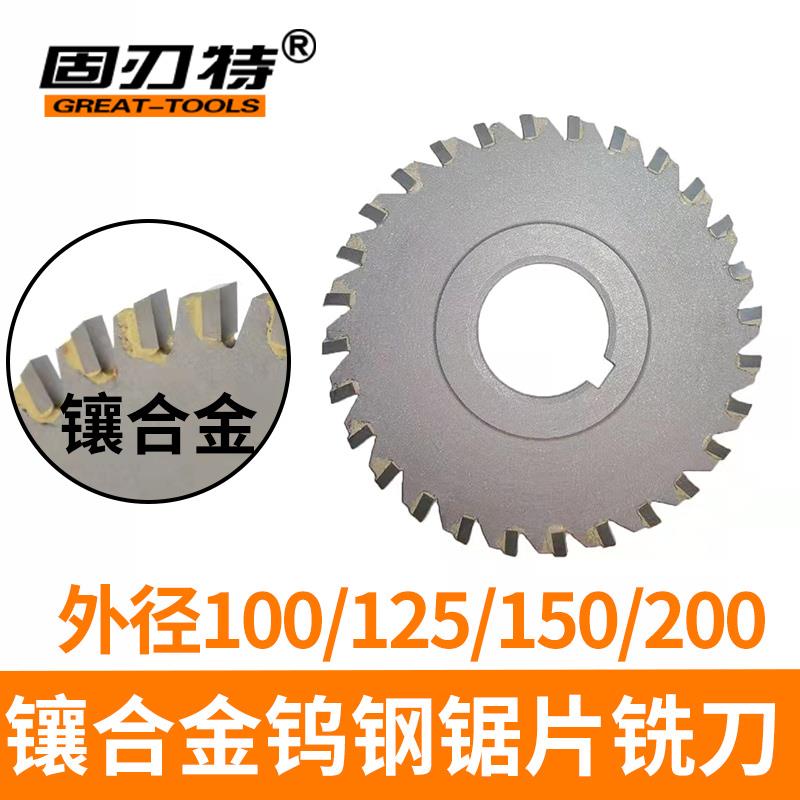 YG8焊接镶合金钨钢锯片铣刀多齿合金三面刃铣刀100 125 150 200mm