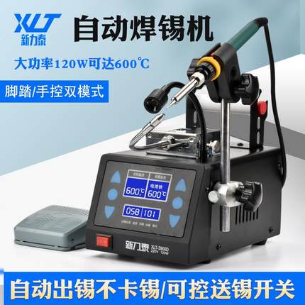 德国进口自动焊锡机大功率120W脚踏式出锡电烙铁工业级3900D送锡
