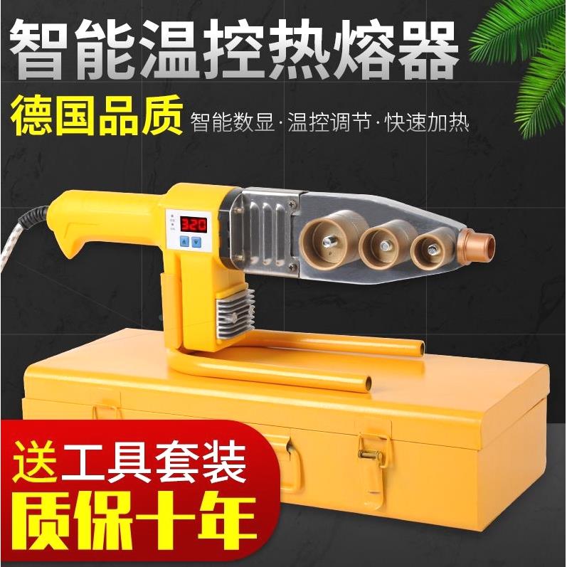 德国进口热熔器ppr水管恒温热熔机焊接模头对接热容器家用水电工