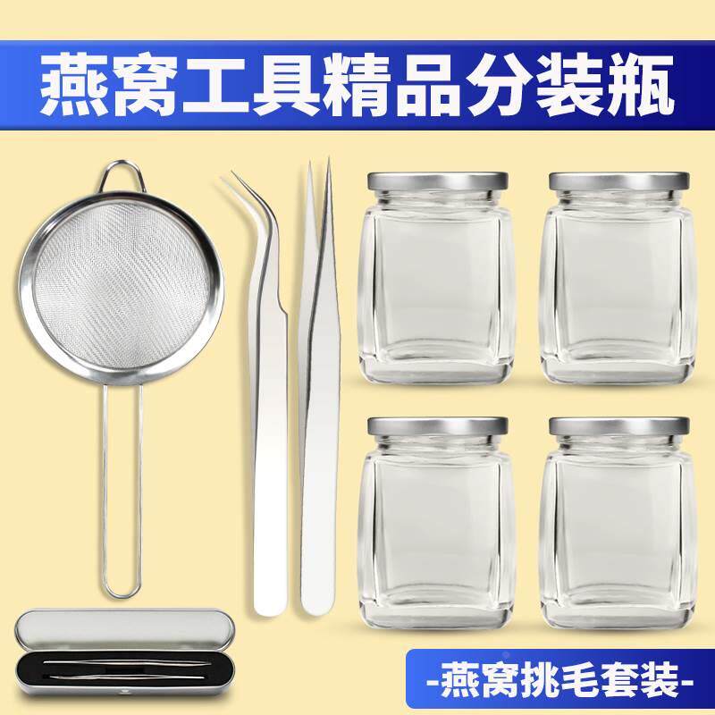 燕窝挑毛工具三件套神器镊子不锈钢夹毛夹子过滤网漏网去毛清洗