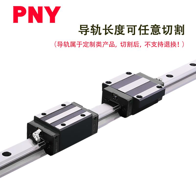 PNY直线导轨滑块HGL/HGH15/20/25/3035滑轨45CA滑台HA全套进口