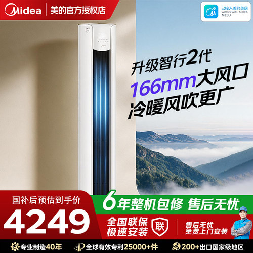 美的空调官方正版智行3匹一级能效家用立式大风口柜机72YH2-1