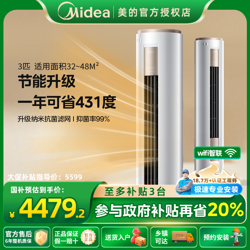 美的空调3匹立式一级变频客厅落地式智能省电冷暖柜机官方正品