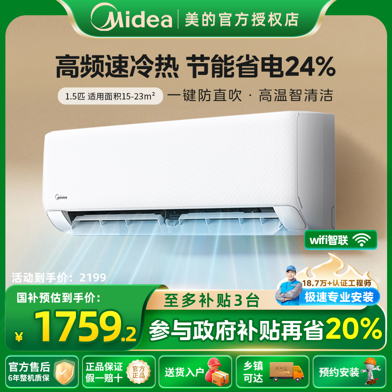 美的空调酷清凉新一级能效变频冷暖家用卧室智能省电挂机35XA1P