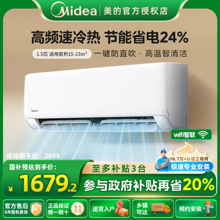 美的空调酷清凉1.5匹一级能效变频冷暖家用智能省电挂机35XA1P