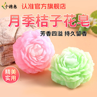 月季花艾草精油手工皂桔子花沐浴洗澡浴花瓣皂diy材料伴手礼正品