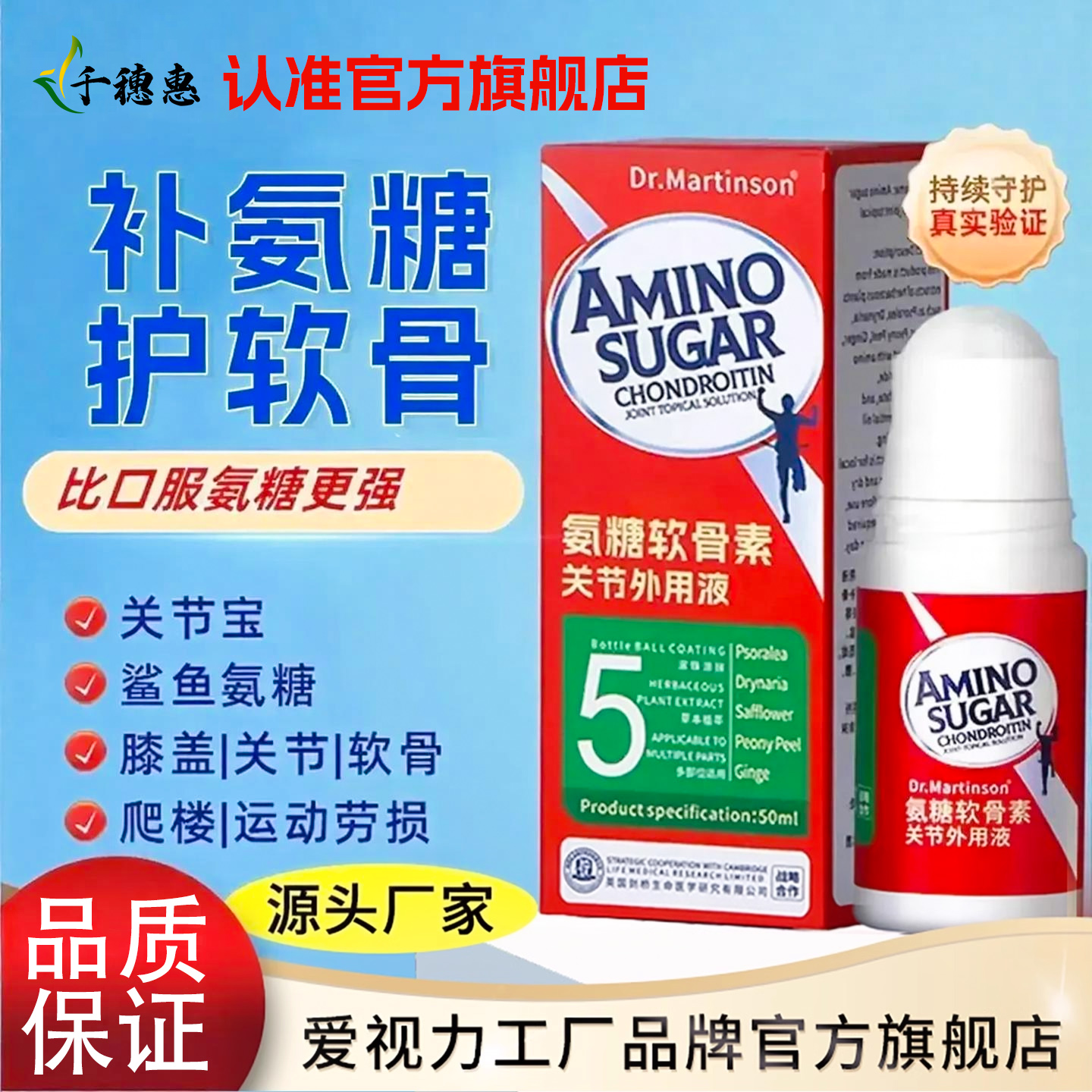 氨糖软骨素涂抹关节外用液滚珠膝盖活络全身按摩发热透骨官方正品