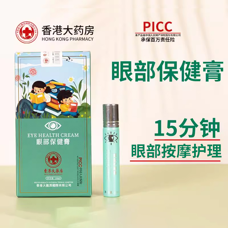 香港大药房眼部保健膏学生儿童成人缓解疲劳护眼膏 滚珠按摩膏JAT