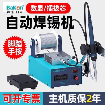 白光BK375B+电烙铁自动出锡大功率脚踏式上锡恒温送锡焊台工业级