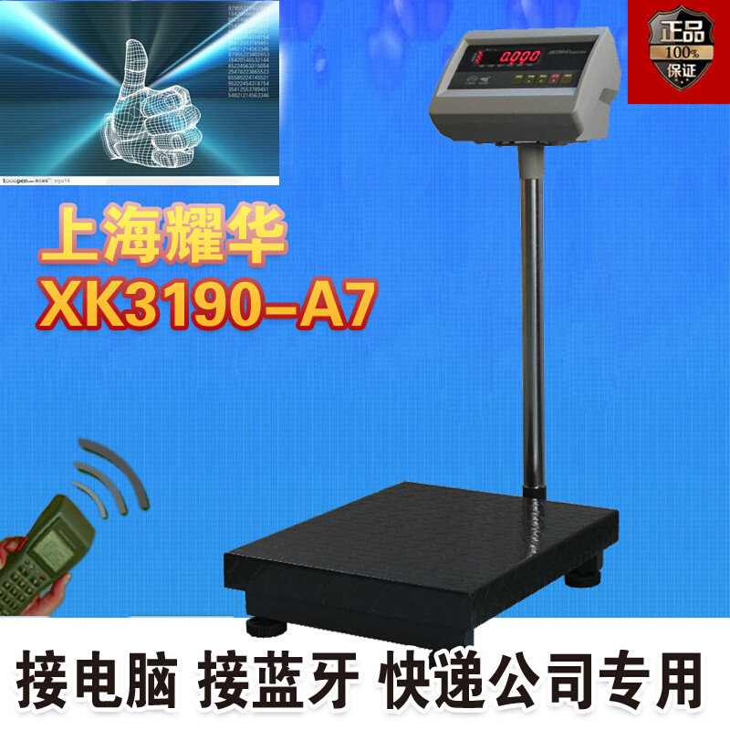 。耀华XK3190-A7电子秤圆通天天申通汇通快递秤蓝牙秤电脑称