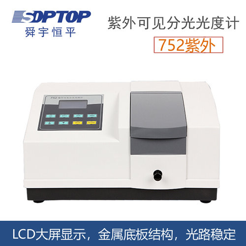 。上海舜宇恒平752紫外可见分光光度计水和废水分析测量实验室仪