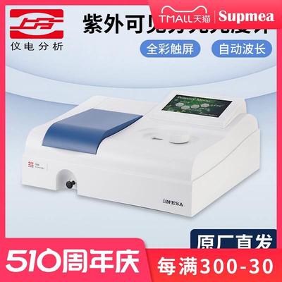 上海仪电上分721G752N722G722S紫外可见分光光度计L3实验室光谱仪