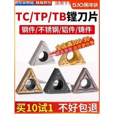 数控精镗刀片/精镗头刀粒TPGH110304T/TPGH090204/TPGH080204