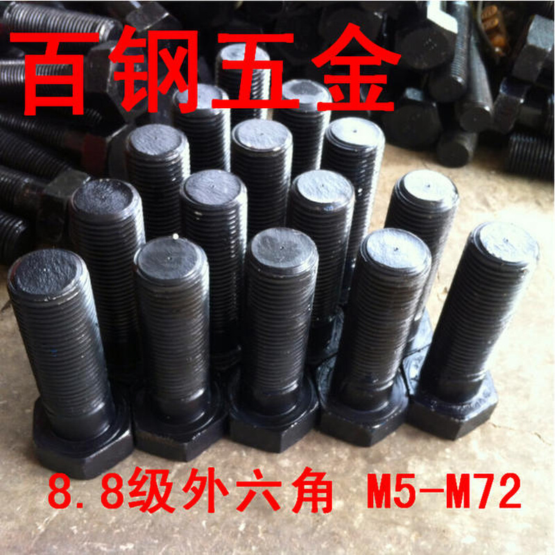 。8.8级外六角螺丝高强度螺栓M18*80x100x120x150x160x200x250x30