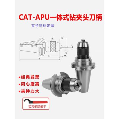 美制刀柄 美标CAT40/50-APU16/13 快速自锁数控刀柄 一体式钻夹头