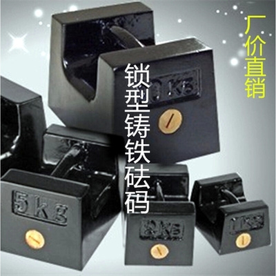 。铸铁砝码标准法码电梯锁形型校准砝码 5kg10kg20kg25kg