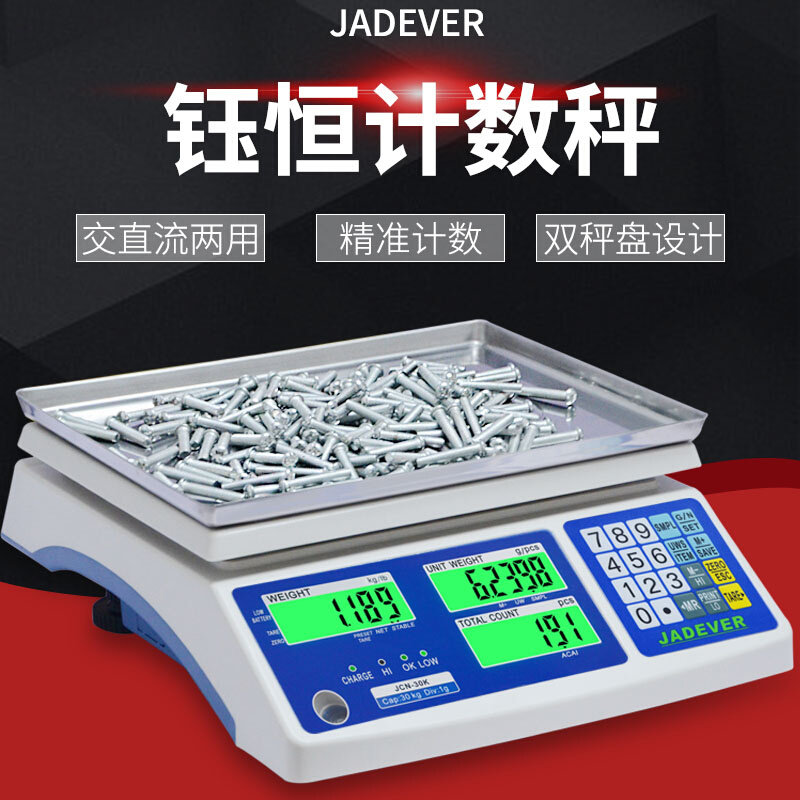 。钰恒JCN-K 计数秤外贸出口110V-240V宽电压电子称英文版电子桌