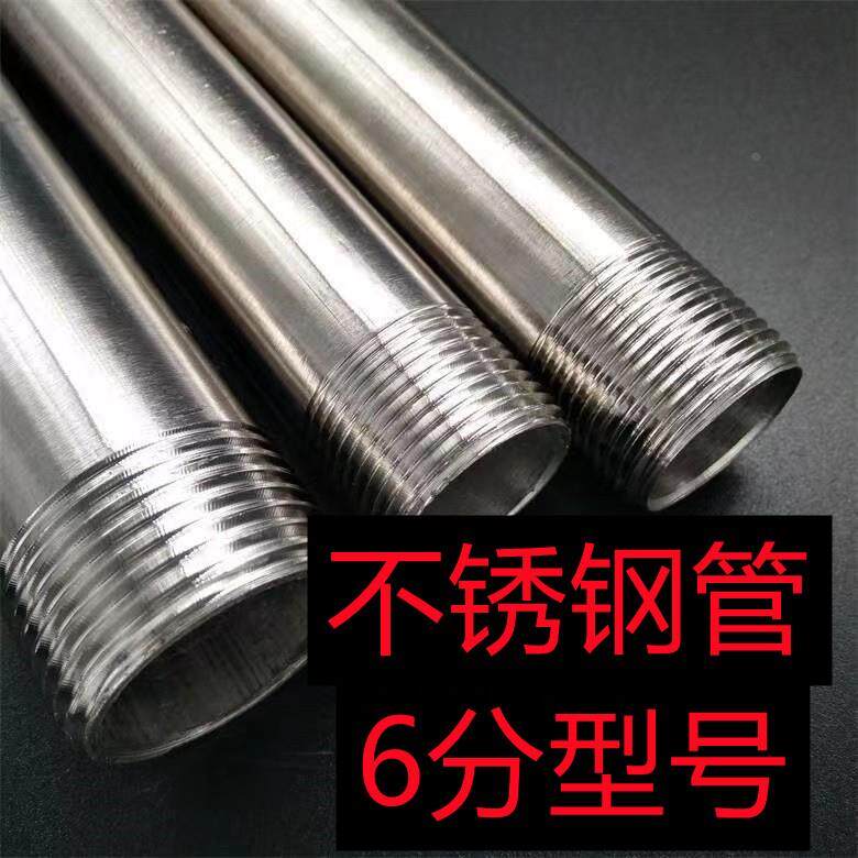 201不锈钢管6分不锈钢延长管dn20不锈钢管双外丝六分不锈钢水管