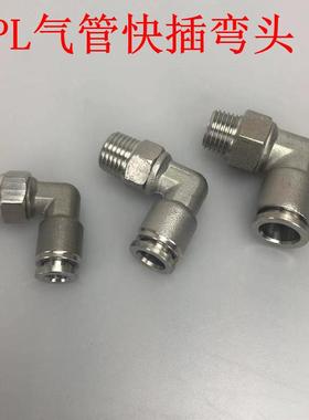 气动 PL90度接头 正宗不锈钢304材料 快插直角弯头气动快插弯头