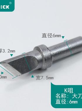 原装QUICK快克烙铁头205/3205/TS2300焊台500-K焊咀扁刀头马蹄形