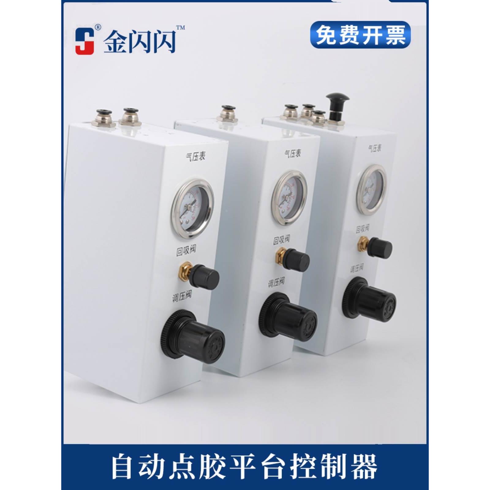 金闪闪JS-001 002 003点胶控制器自动点胶机点胶阀三轴平台控制盒
