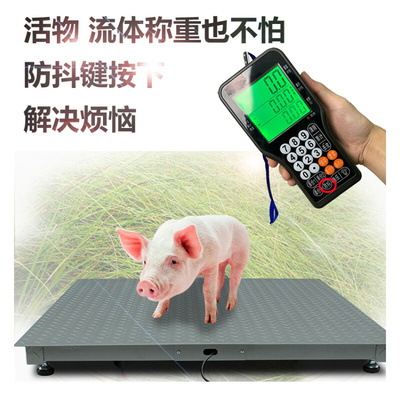 。豪衡无线电子地磅秤1-3吨 防抖称重计重工业畜牧称猪牛等商用秤