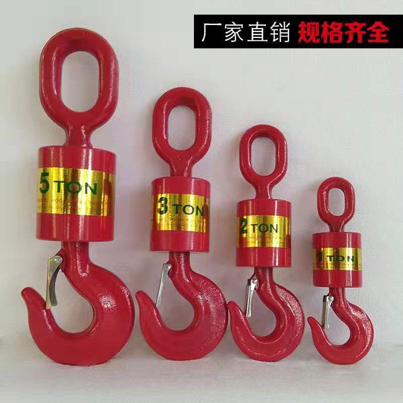 。旋转吊钩 万向垂重钩 合金钢吊钩 起重货钩 带保险吊货钩3吨5/1