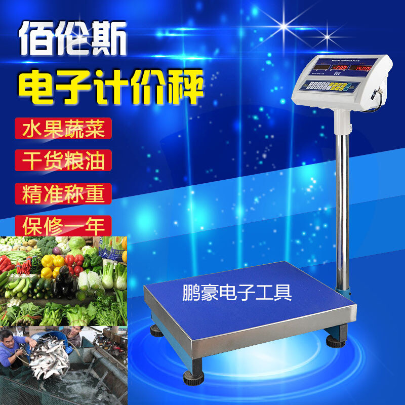 。包邮佰伦斯电子秤计重计价台秤快递秤落地称TCS-100kg150kg200k
