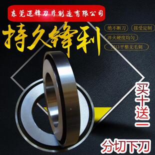 分切刀片底刀分切圆刀下刀座分切机下刀圆刀分条机圆刀片下刀定做