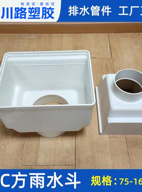 川路pvc排水管漏斗75 110 160天沟雨水槽接水斗落水斗方形雨水斗