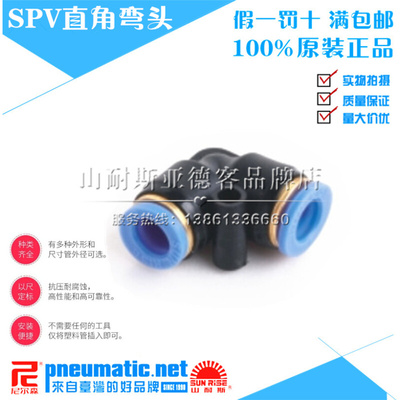 。台湾山耐斯SUN-RISE尼尔森气动 L型二通管接头 SPV-4 6 8 10 12