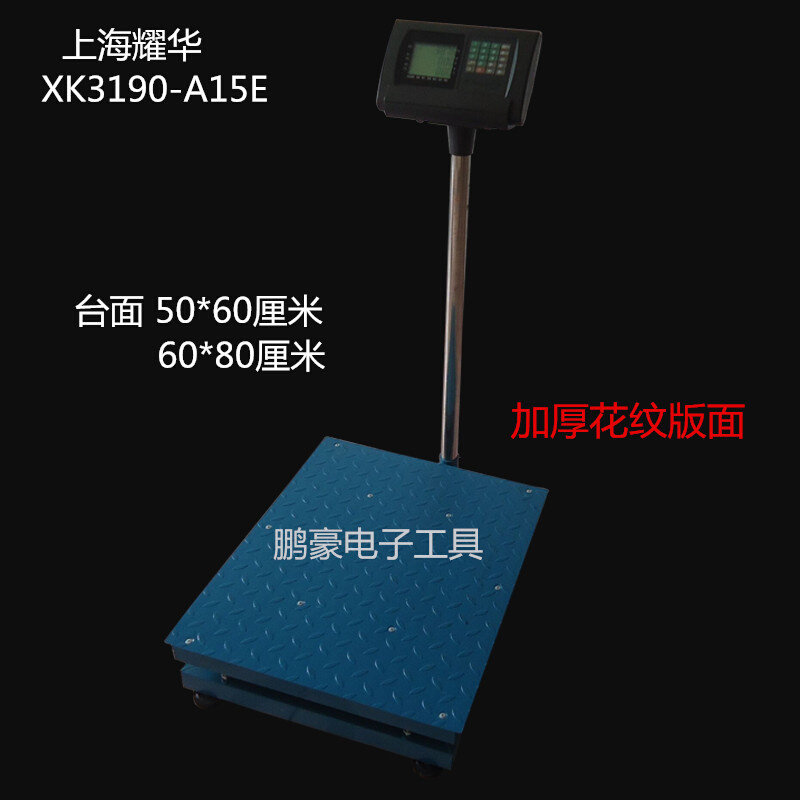 。上海耀华电子秤XK3190-A15E 计数计价台秤落地秤 150kg200kg300