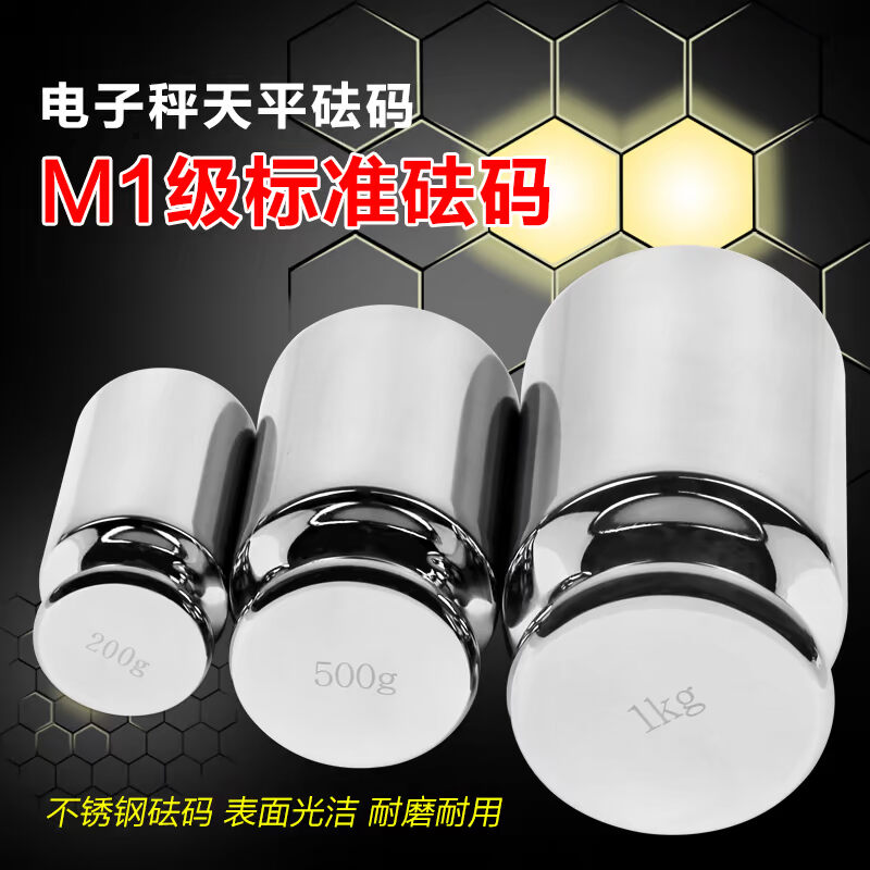 。M1等级标准砝码套装砝码1mg-50g-200g-1kg-2kg-5kg-10kg-20kg套