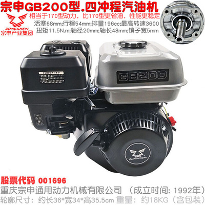 。宗申GB225型发动机四冲程172F汽油机 柱塞泵微耕机GB200动力 包