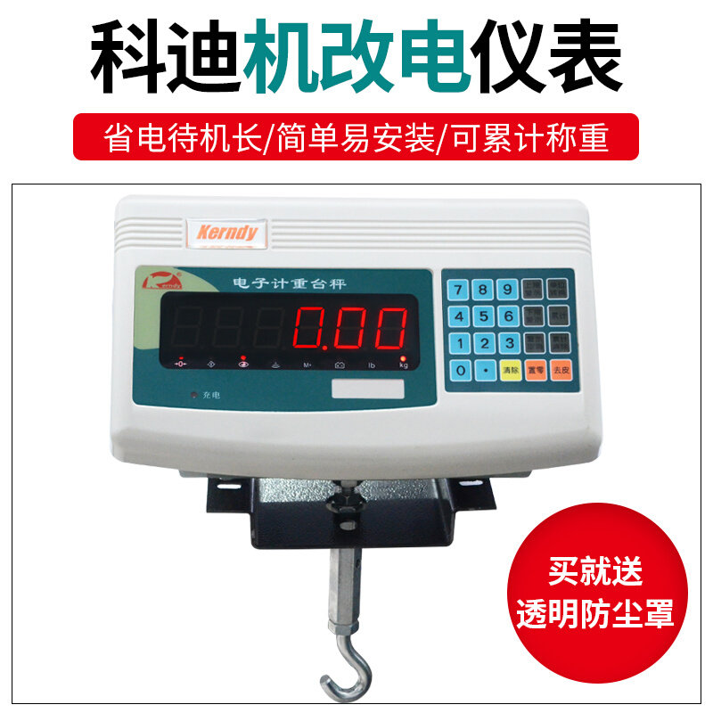 。福州科迪机改电仪表500kg 磅秤1t机械磅仪表 机械磅改电子秤表