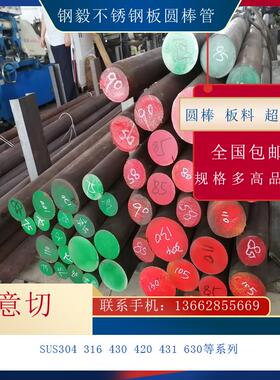 SUS303/304F/310S/630/316Ti/321/2205不锈钢圆棒钢板扁钢 可零切