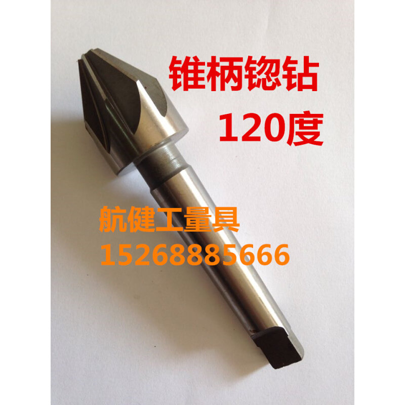 。苏普锥柄倒角钻 120度锪钻 倒角刀14/16/18/20/22/25/28/31-80