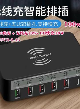 多口智能USB充电器 QI无线Type-C多合1桌面 高通QC3.0 充电PD18W