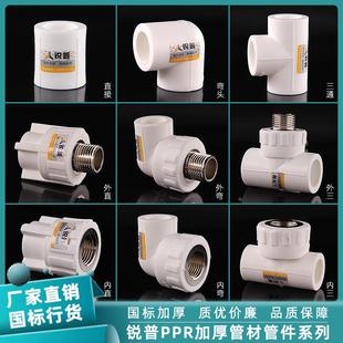 等径PPR20 25 4分 6分变径异径内丝外丝直接弯头三通ppr管件接头