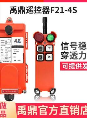 禹鼎遥控器F21-4S 起重机天车行车天吊电动葫芦工业无线遥控器