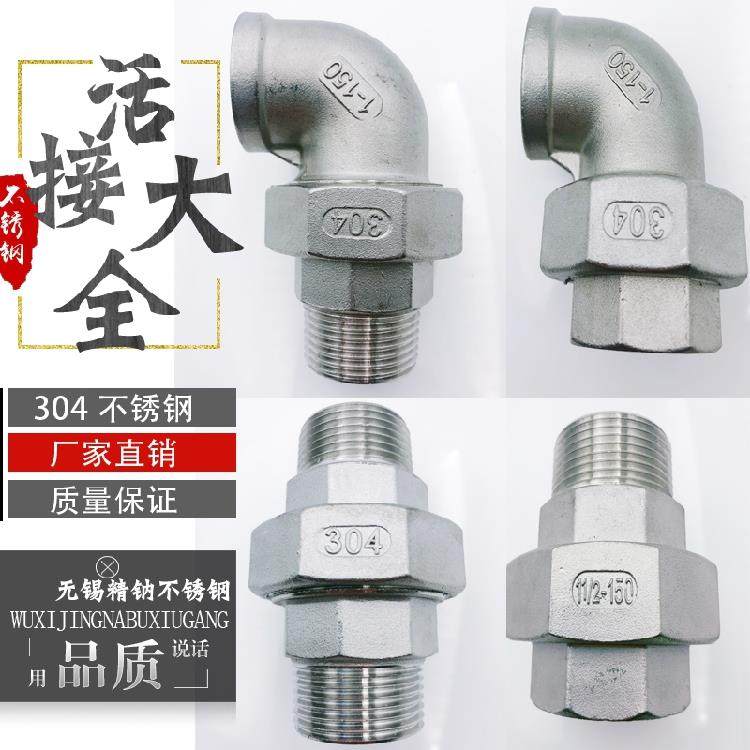 304不锈钢弯头活接内外弯外丝活接头油任活节内丝活接4分6分一寸,童装/婴儿装/亲子装,包包,淘宝优惠券,粉丝福利购,淘宝优惠卷