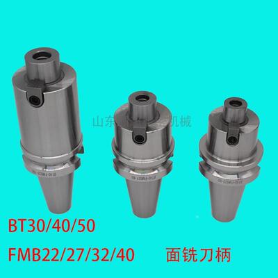 BT40平面铣刀柄FMB22 27 32 40数控加工中心BT30BT50直角刀盘刀柄