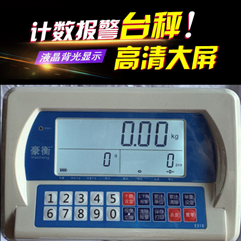 。豪衡电子秤工业台称带上下限报警三色报警灯电子秤100/150kg300