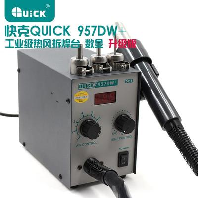 原装正品QUICK快克857DW+ 热风枪 QUICK857DW 热风枪拔焊台 957DW