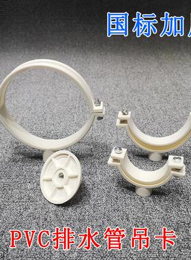 吊卡160 75 50 110 pvc排水管吊管卡塑料下水管固定卡扣卡子大全