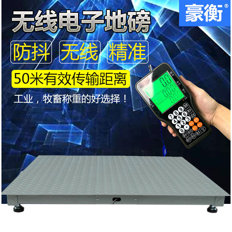 。一键防抖称重计价工业畜牧称猪牛等工业1-3吨无线电子地磅秤 豪