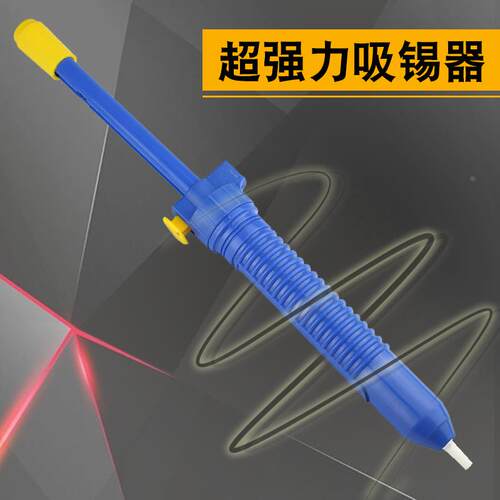 包邮 017吸锡器 大号吸锡器吸锡泵33CM吸锡泵 黑色吸力焊宝久富