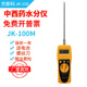 100M中西药水分仪药品水分测定仪中药水分检测仪水份 杰科斯JK